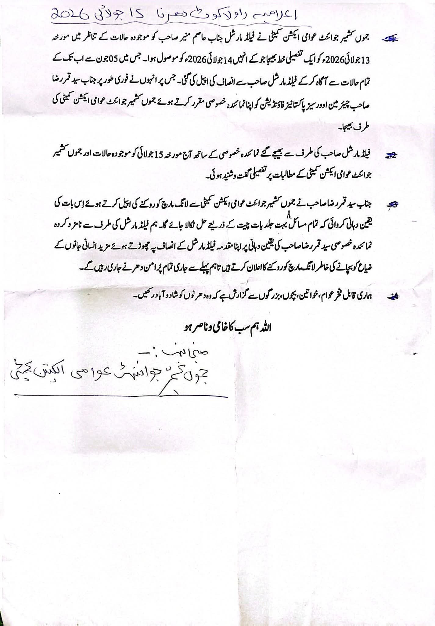 Joint Awami Action Committee