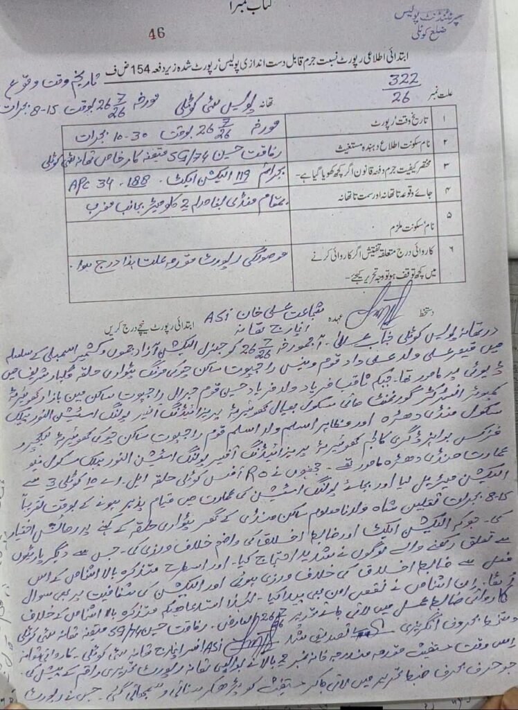 Election Commission of Pakistan takes action against two presiding officers in Kotli.