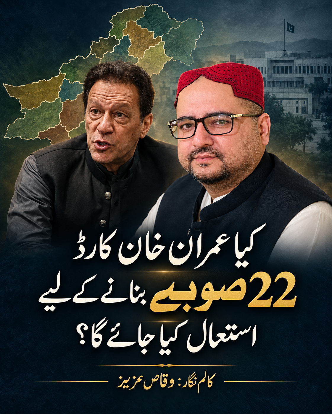 عمران خان