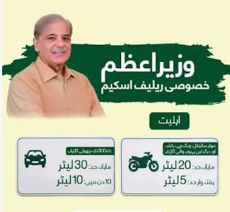 PM Fuel Relief Scheme registration and fuel relief token generation across Pakistan