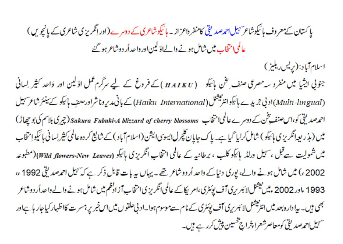 Sohail Ahmed Siddiqui, Pakistani Urdu Haiku poet and promoter of Haiku